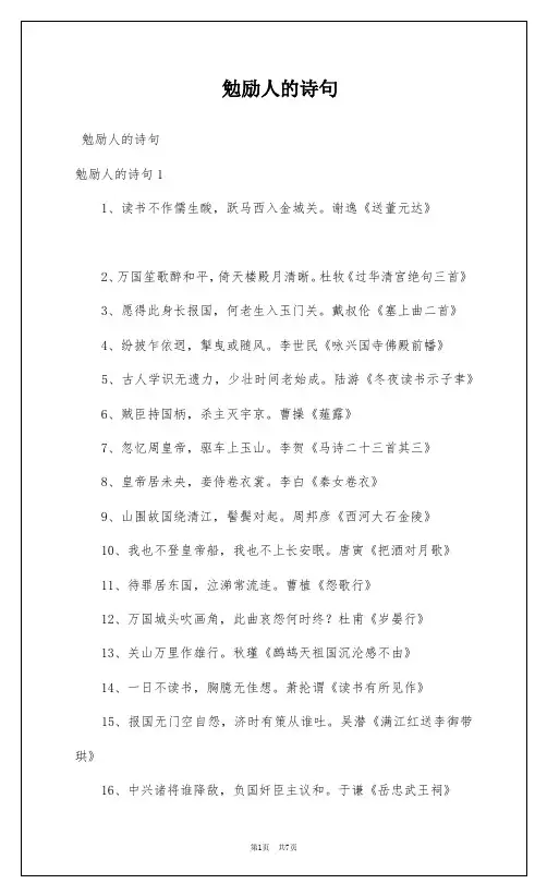 勉励人的诗句