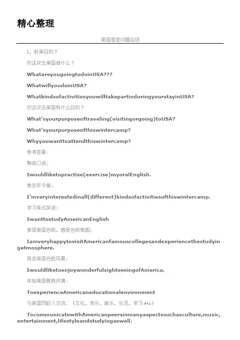美国面签常见问题总结(附中英文简历模板)