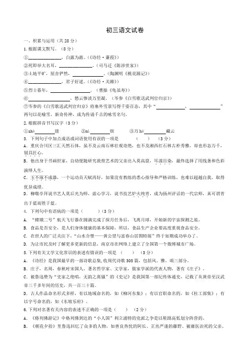 初三语文测试试题及答案