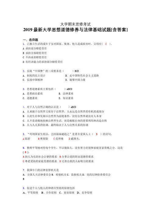 精选2019年大学《思修》期末考核题完整版(含参考答案)