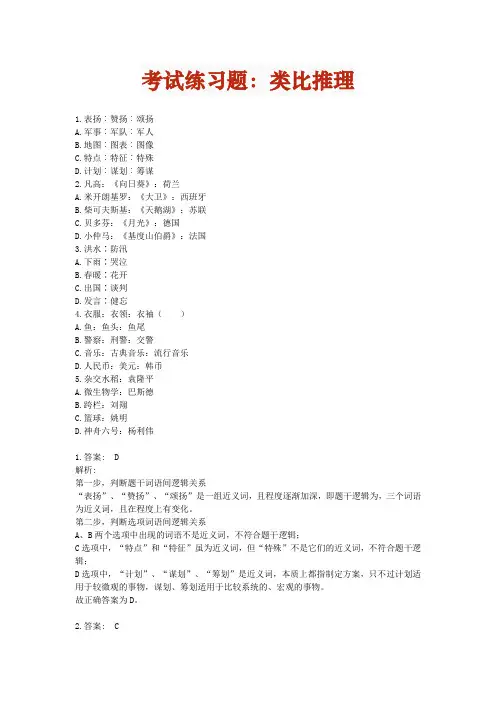 判断推理题-类比推理