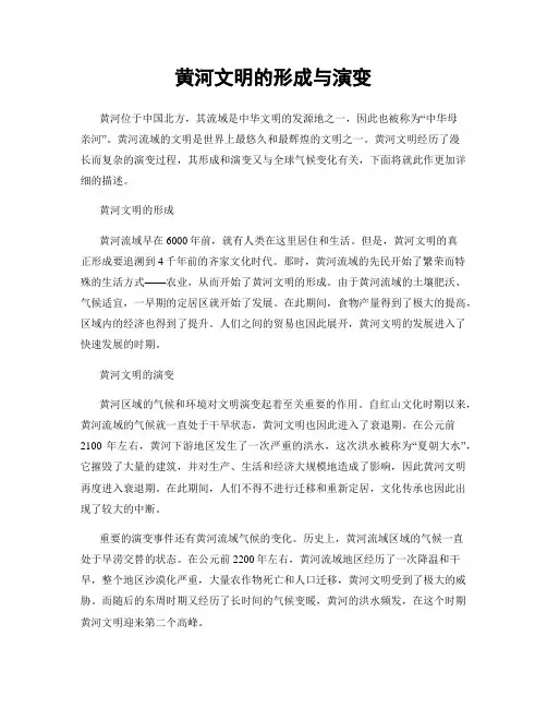 黄河文明的形成与演变