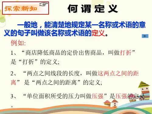 定义与命题  完整版课件