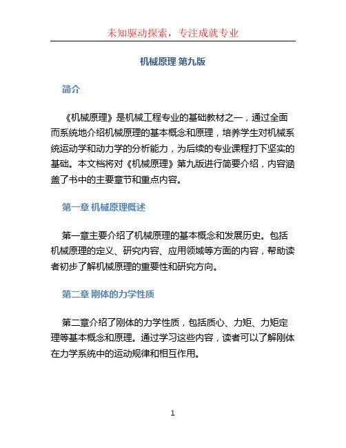 《机械原理》第九版