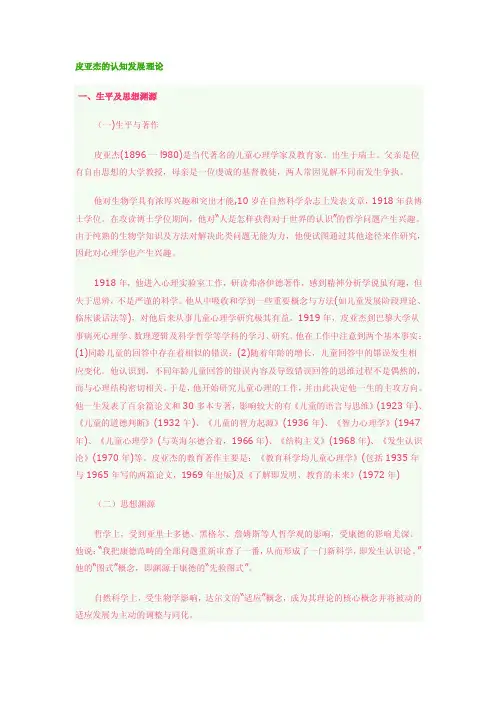 皮亚杰的认知发展理论
