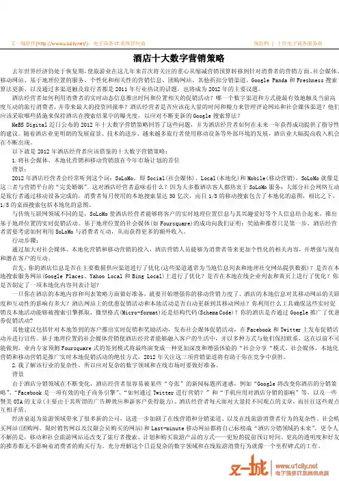 酒店十大数字营销策略