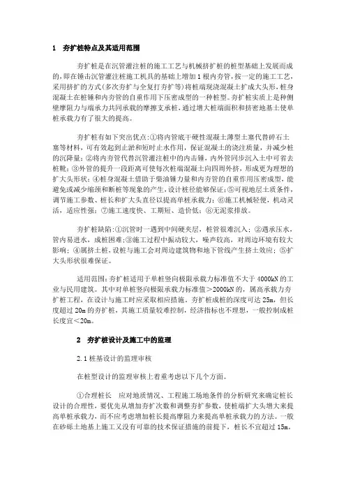 夯扩桩
