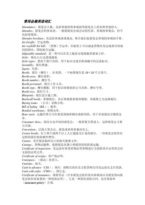 会展重常用英语词汇,短句,及对话