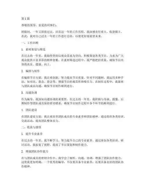 电视台编导年度总结(3篇)