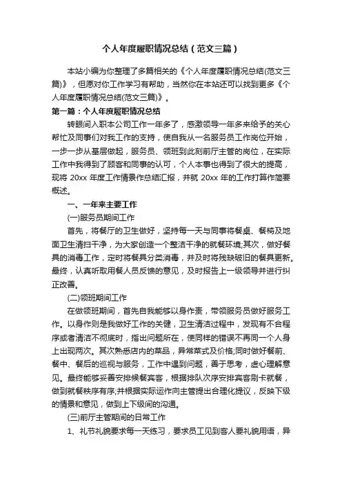 个人年度履职情况总结（范文三篇）