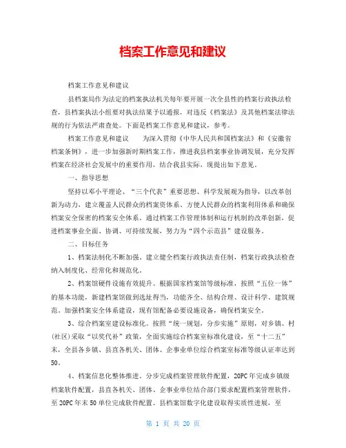档案工作意见和建议