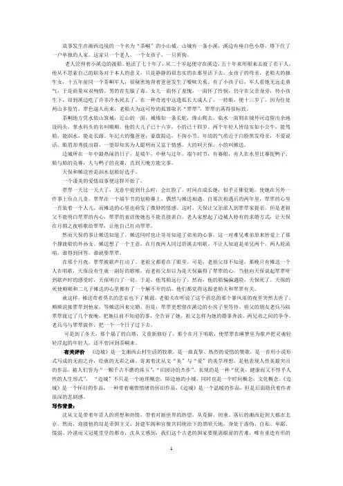 《边城》阅读提示及试题