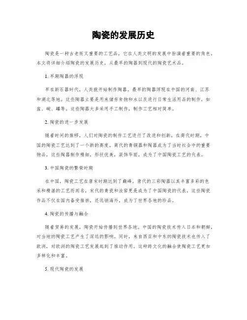 陶瓷的发展历史