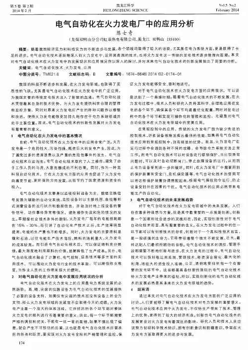 电气自动化在火力发电厂中的应用分析