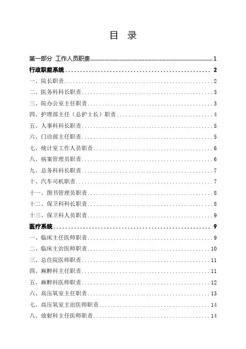 医院工作制度与人员岗位职责汇编