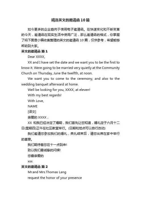 精选英文的邀请函10篇