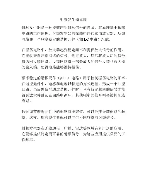 射频发生器原理