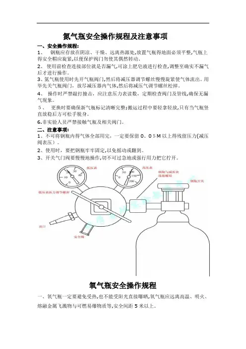 氮气瓶安全操作规程