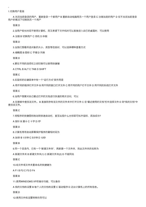 2016年职称计算机考试WindowsXP冲刺试题（5）