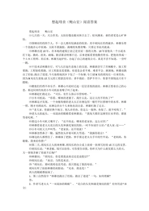 想起母亲(鲍山宏)阅读答案