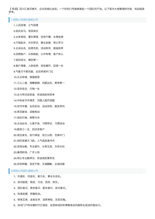 保险公司团队激励口号【5篇】