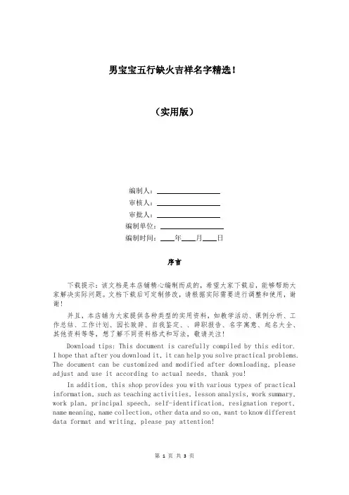 男宝宝五行缺火吉祥名字精选