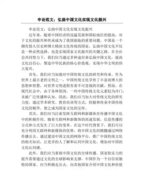 申论范文：弘扬中国文化实现文化振兴
