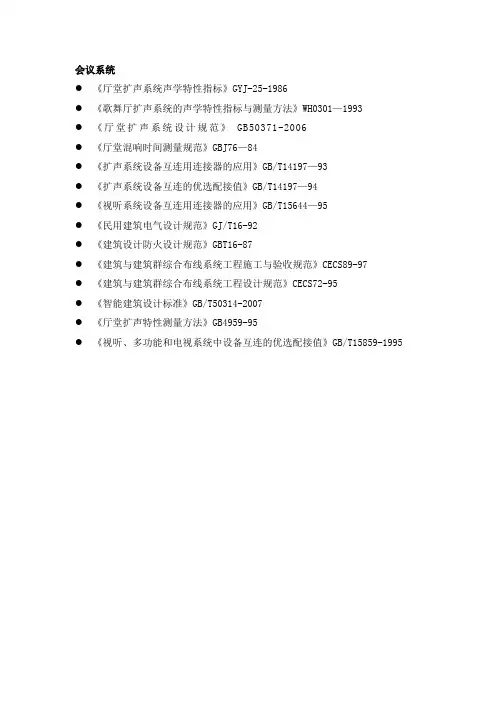 设计依据收集