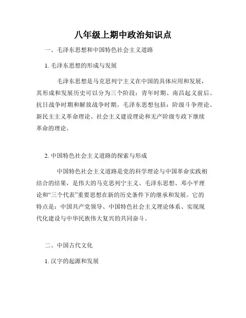 八年级上期中政治知识点
