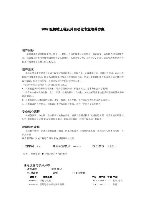 2009级机械工程及其自动化专业培养方案