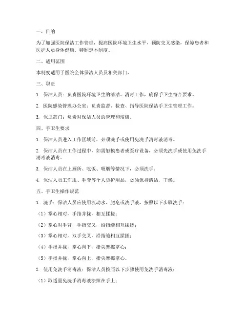 医院保洁手卫生管理制度