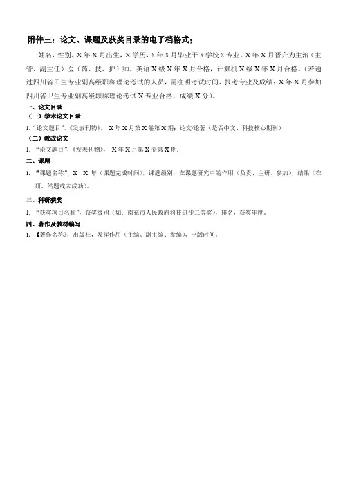 论文、课题及获奖目录的电子档格式