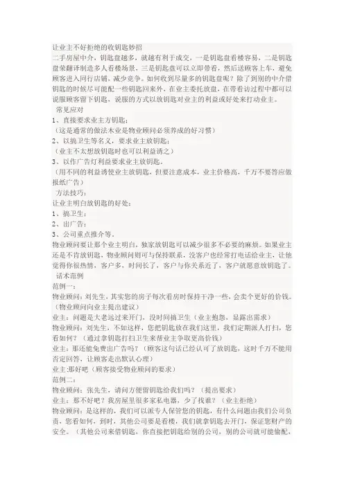 让业主不好拒绝的收钥匙妙招