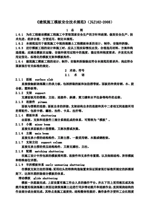 《建筑施工安全技术规范》JGJ精选全解