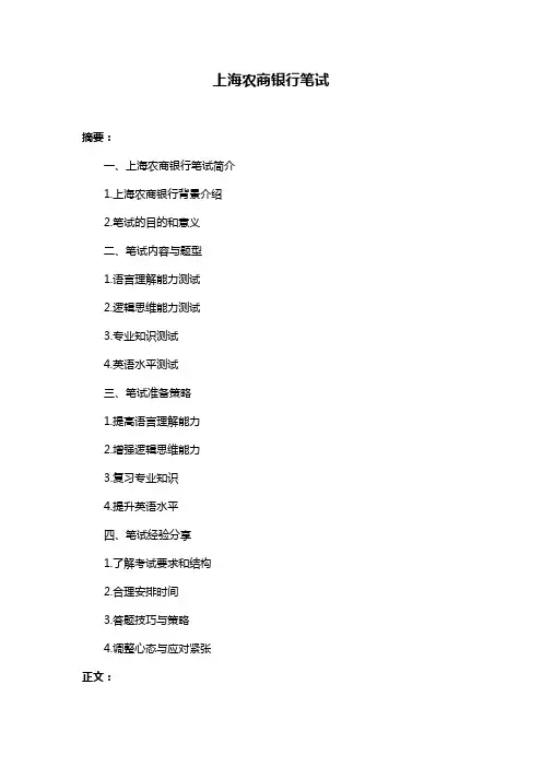 上海农商银行笔试