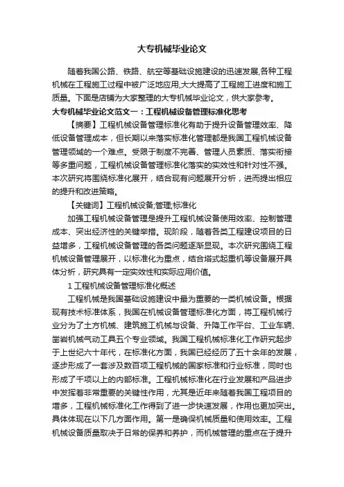 大专机械毕业论文