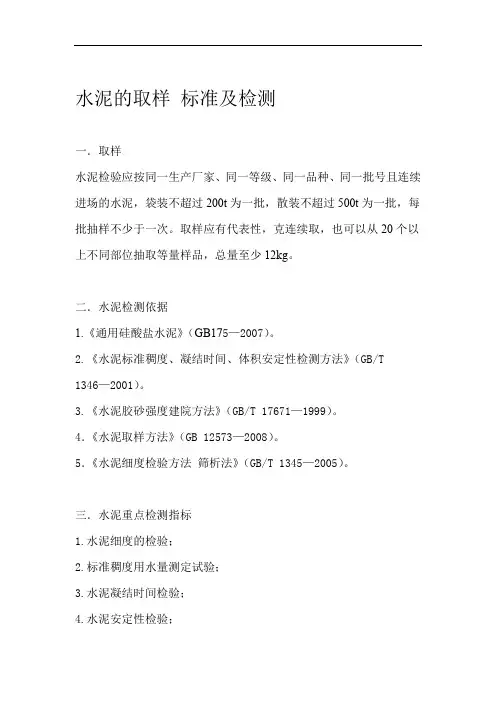 水泥的取样标准及检测