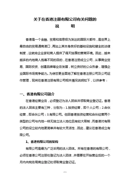 关于在香港注册有限公司