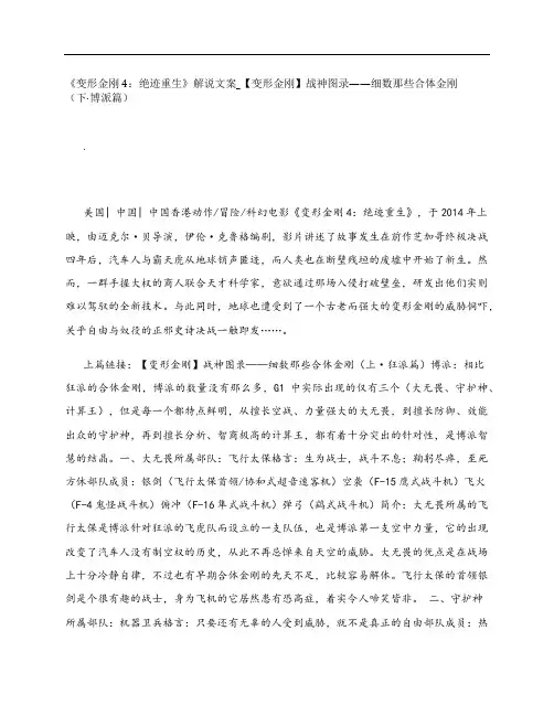 《变形金刚4：绝迹重生》影评解说文案_【变形金刚】战神图录——细数那些合体金刚(下·博派篇)