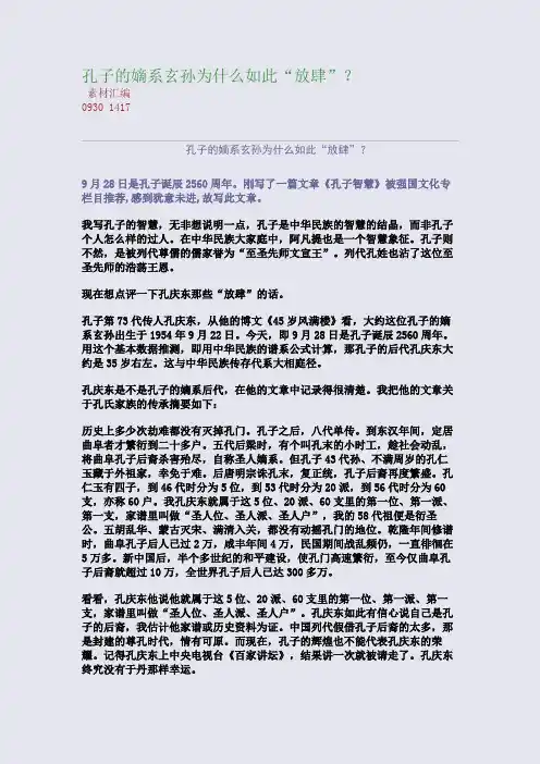 孔子的嫡系玄孙为什么如此“放肆”？(整理精校版)