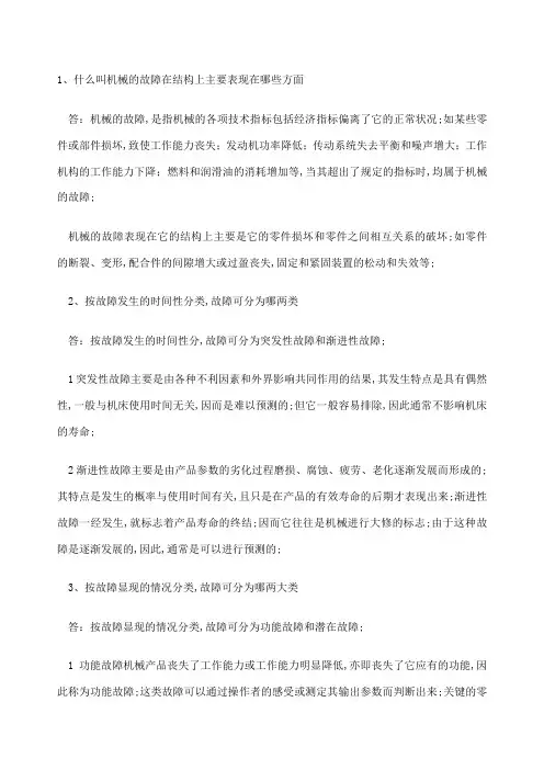 机械维修基础知识