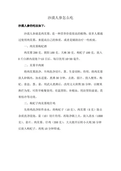 沙漠人参怎么吃