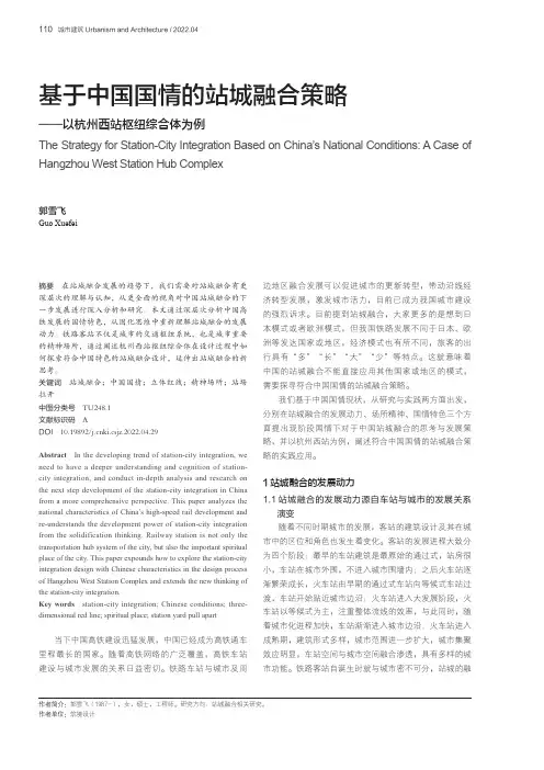 基于中国国情的站城融合策略——以杭州西站枢纽综合体为例