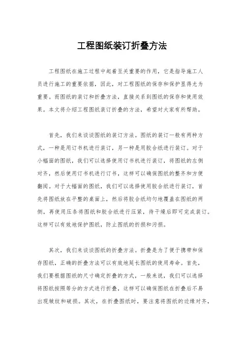 工程图纸装订折叠方法