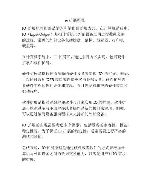 io 扩展原理