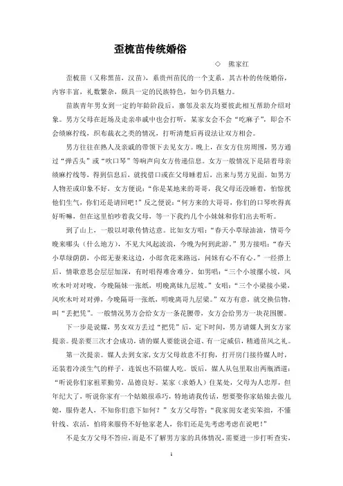 歪梳苗传统婚俗
