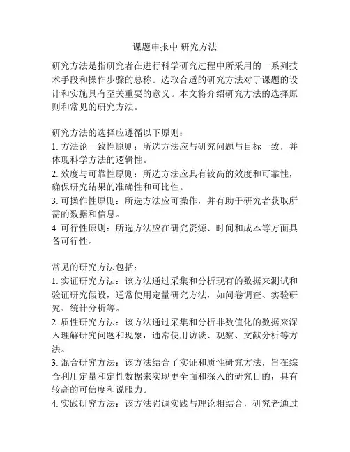 课题申报中 研究方法