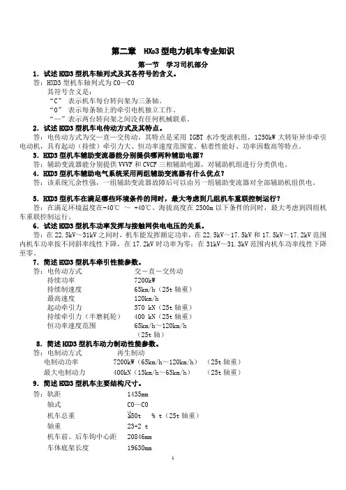 HXD3型电力机车专业知识