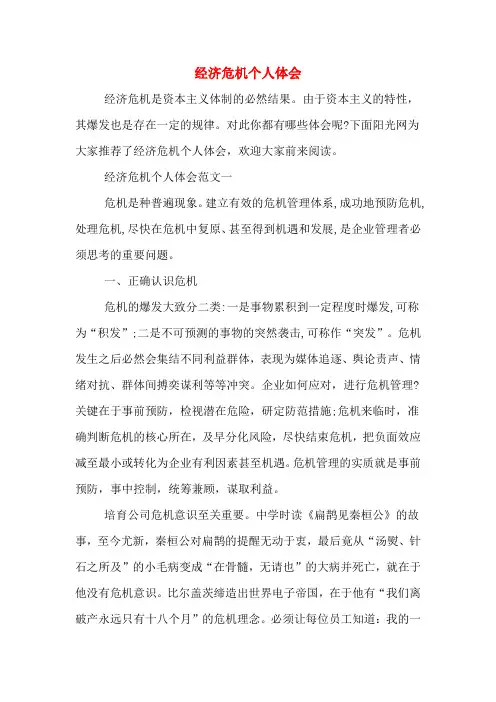经济危机个人体会