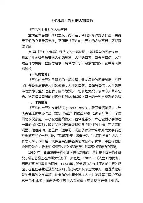 《平凡的世界》的人物赏析